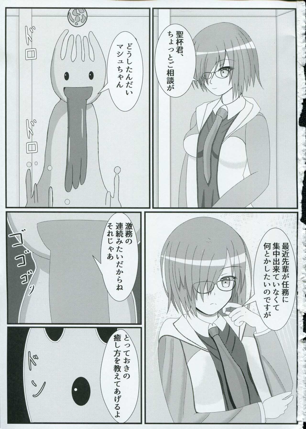 Gohoushi Grand Order Oppai Servant Hen Season 2 page 2 full