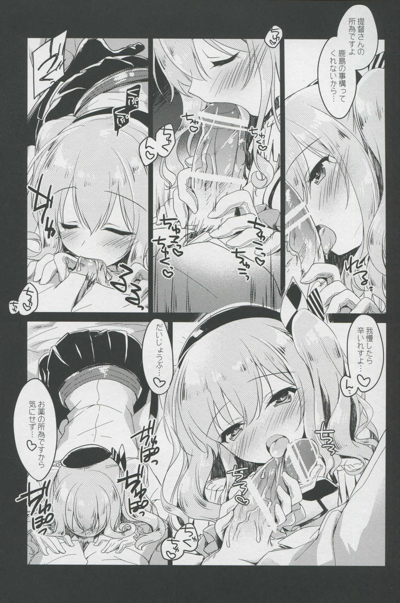 Ware mo Kou page 7 full