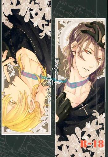 Lonely Heart Egoist cover