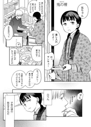鬼の裡 cover