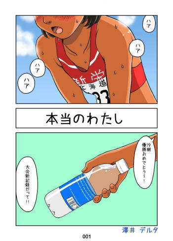 Hontou no Watashi cover