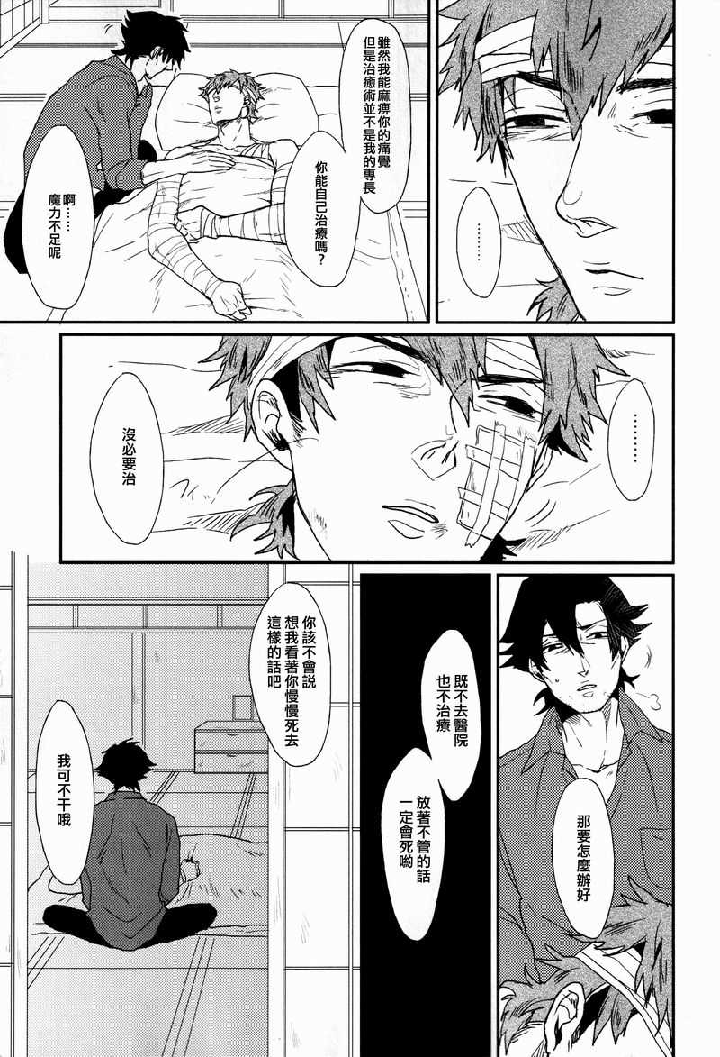 Mizaru Iwazaru Kikazaru | 不視不言不聞 page 10 full