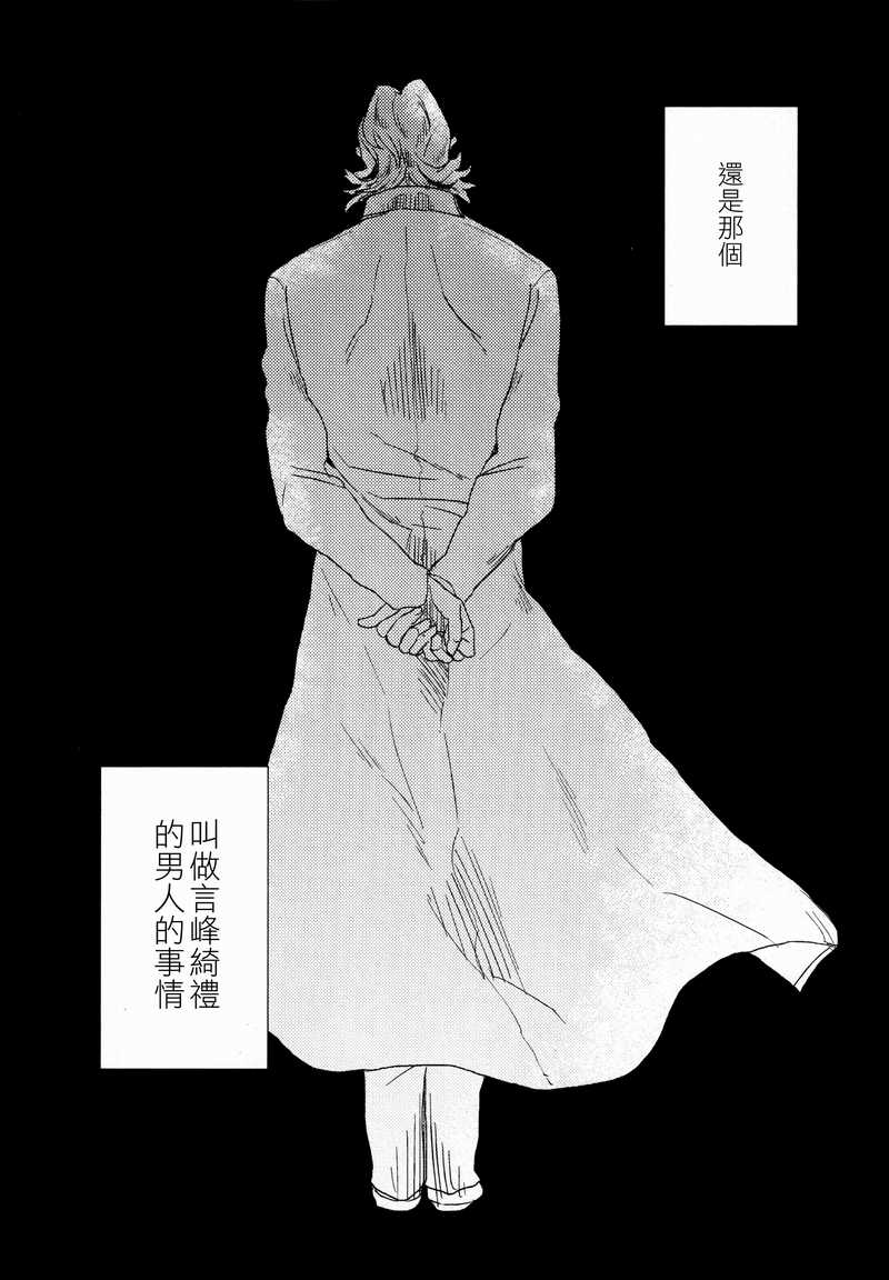 Mizaru Iwazaru Kikazaru | 不視不言不聞 page 5 full