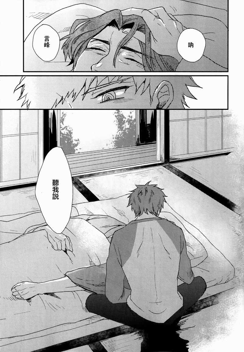 Mizaru Iwazaru Kikazaru | 不視不言不聞 page 6 full