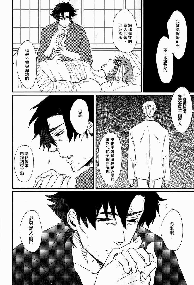 Mizaru Iwazaru Kikazaru | 不視不言不聞 page 9 full