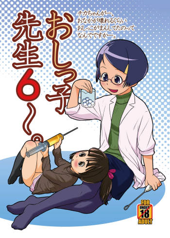 Oshikko Sensei 6~. cover