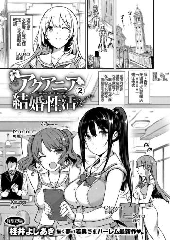 Aquania Marriage Life Ch. 2 cover