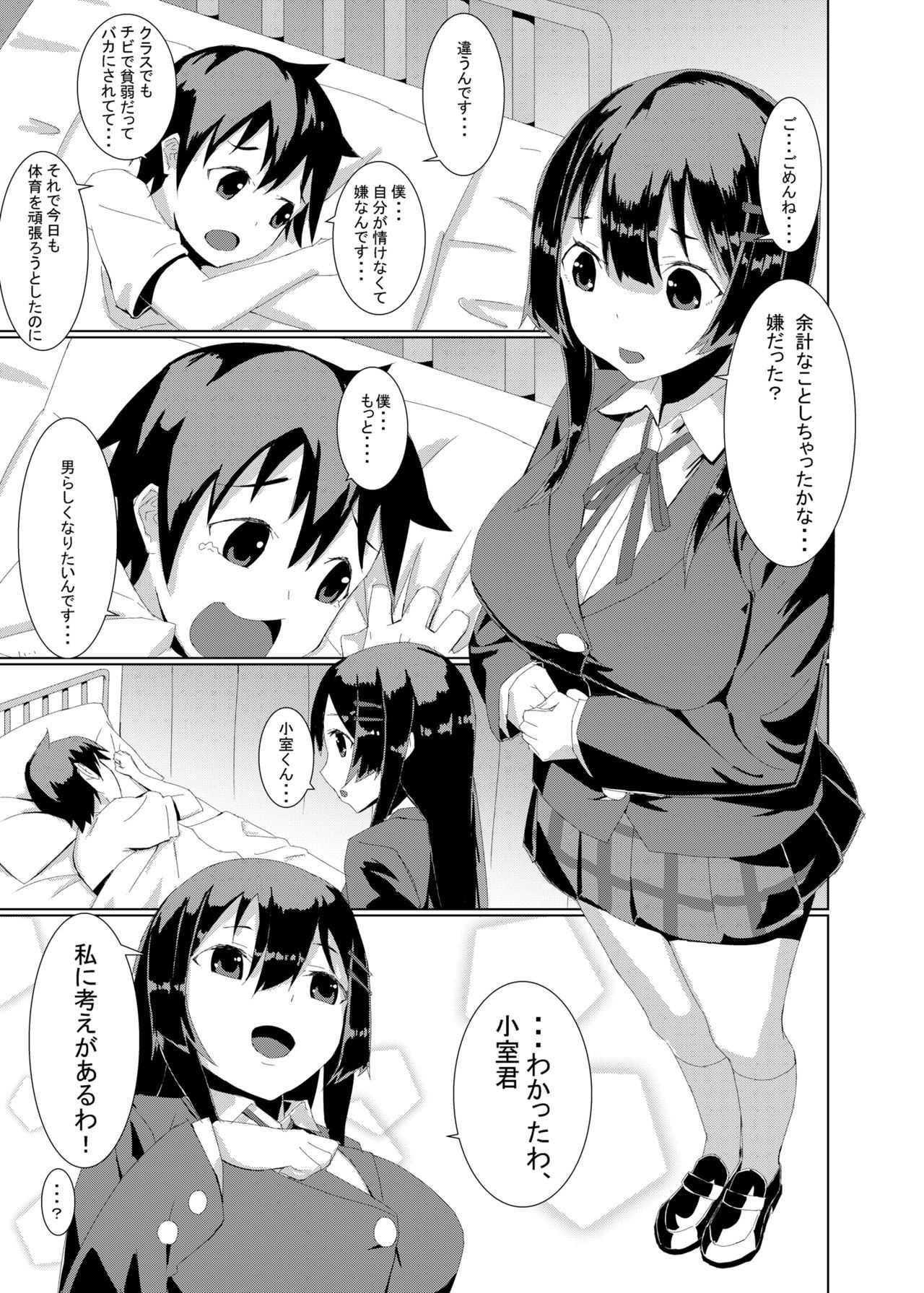 Yasashii Senpai no Toroana de Koubi no Renshuu Shichaimashita. page 4 full