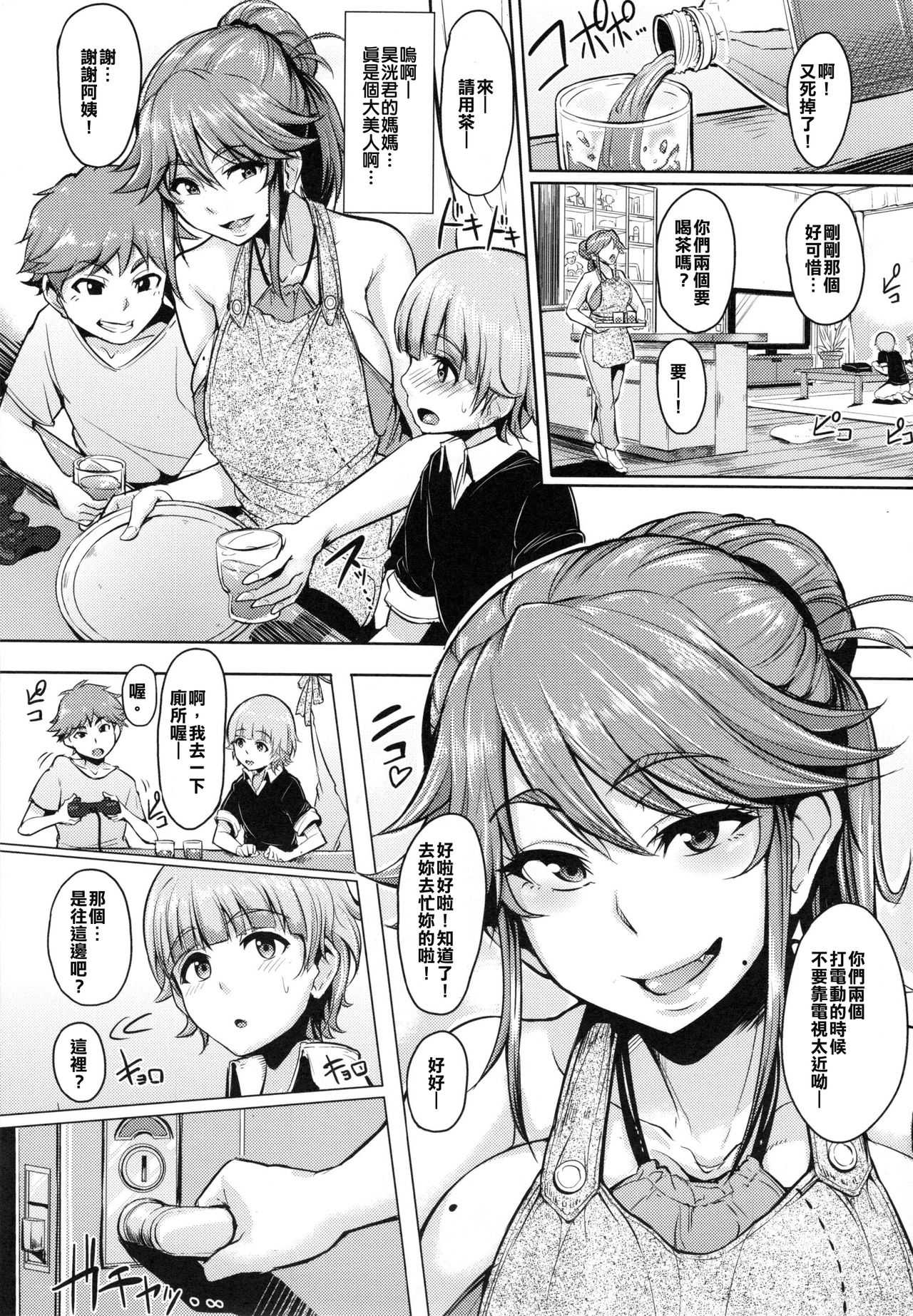 Toilet Mama page 5 full