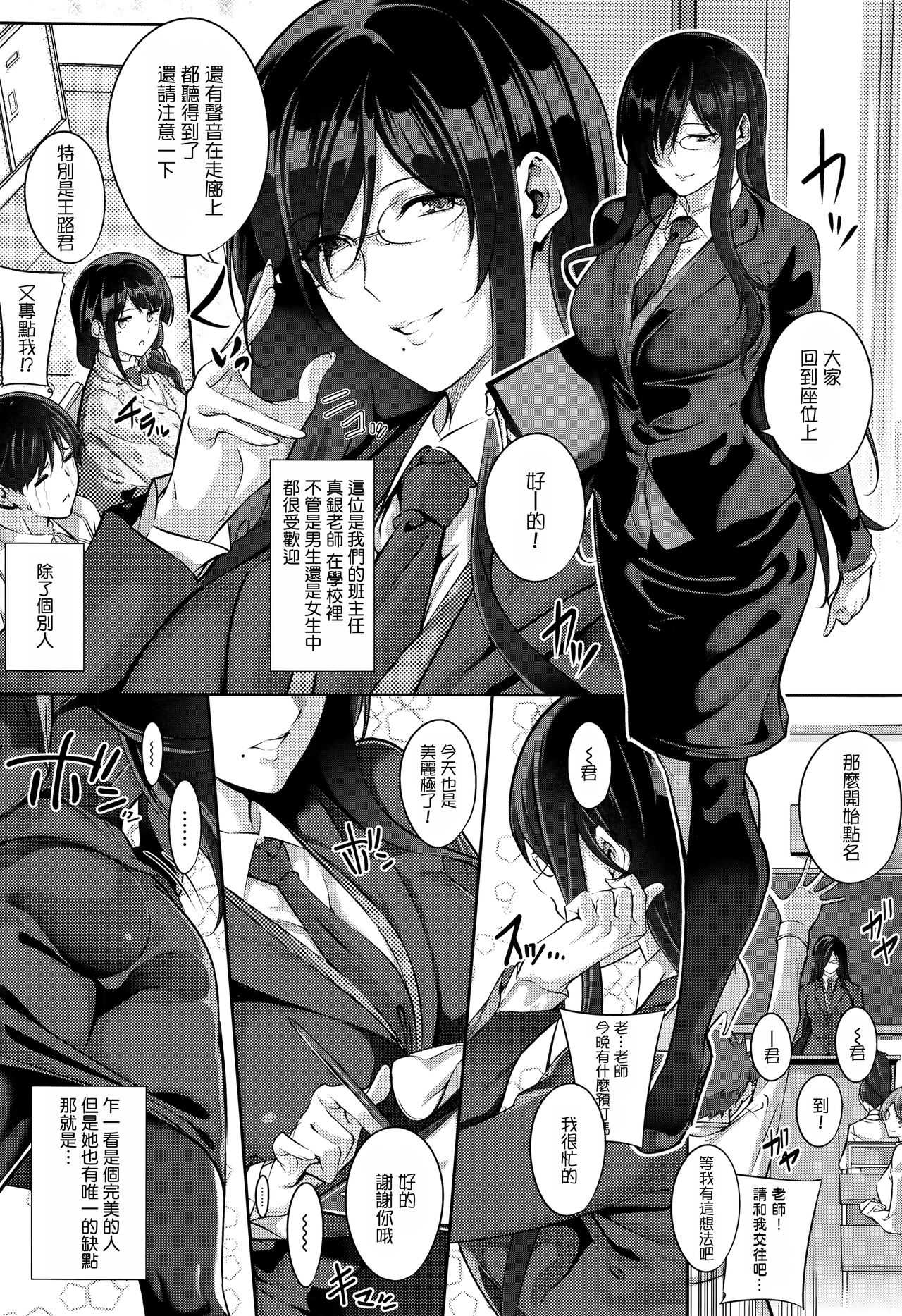 De tres Piezas Primera | Three-pieces Ch.1 page 4 full