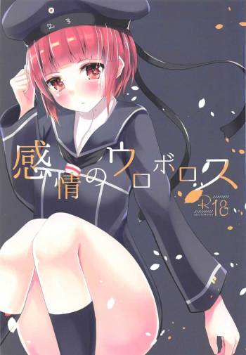 Kanjou no Uroboros cover