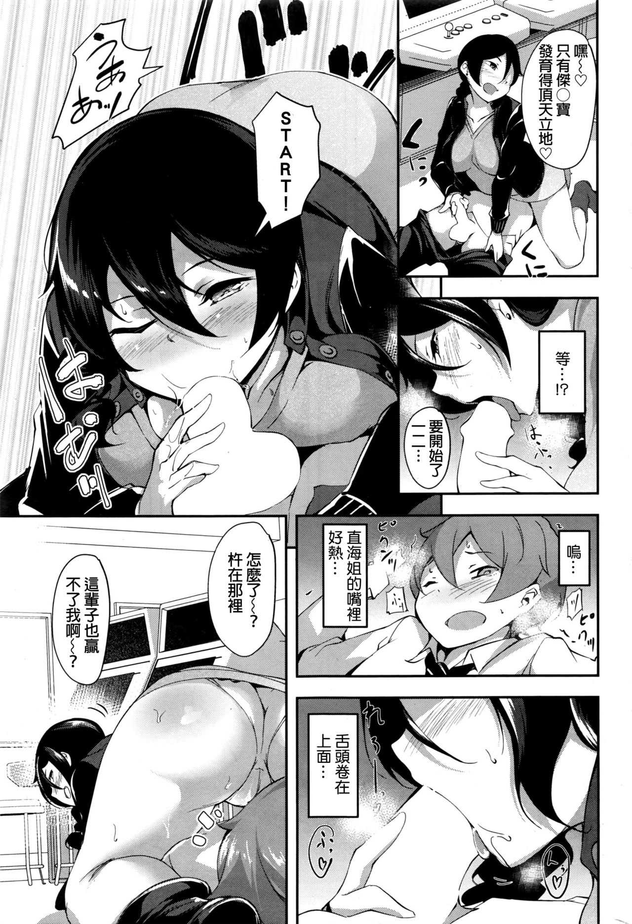 Real Fightgirl page 5 full