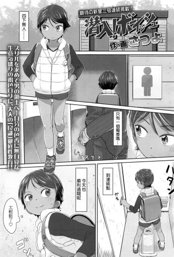 Sennyuu! Boyish cover