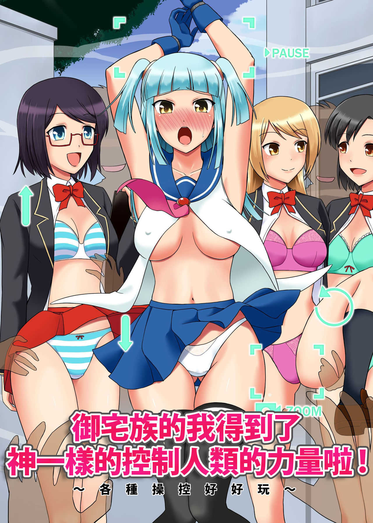 Otaku no Ore ga Hito o Ayatsuru Kami-sama Kyuu no Power o Te ni Ireta! ~ Teishi, Sousa, Kanjou Control page 1 full