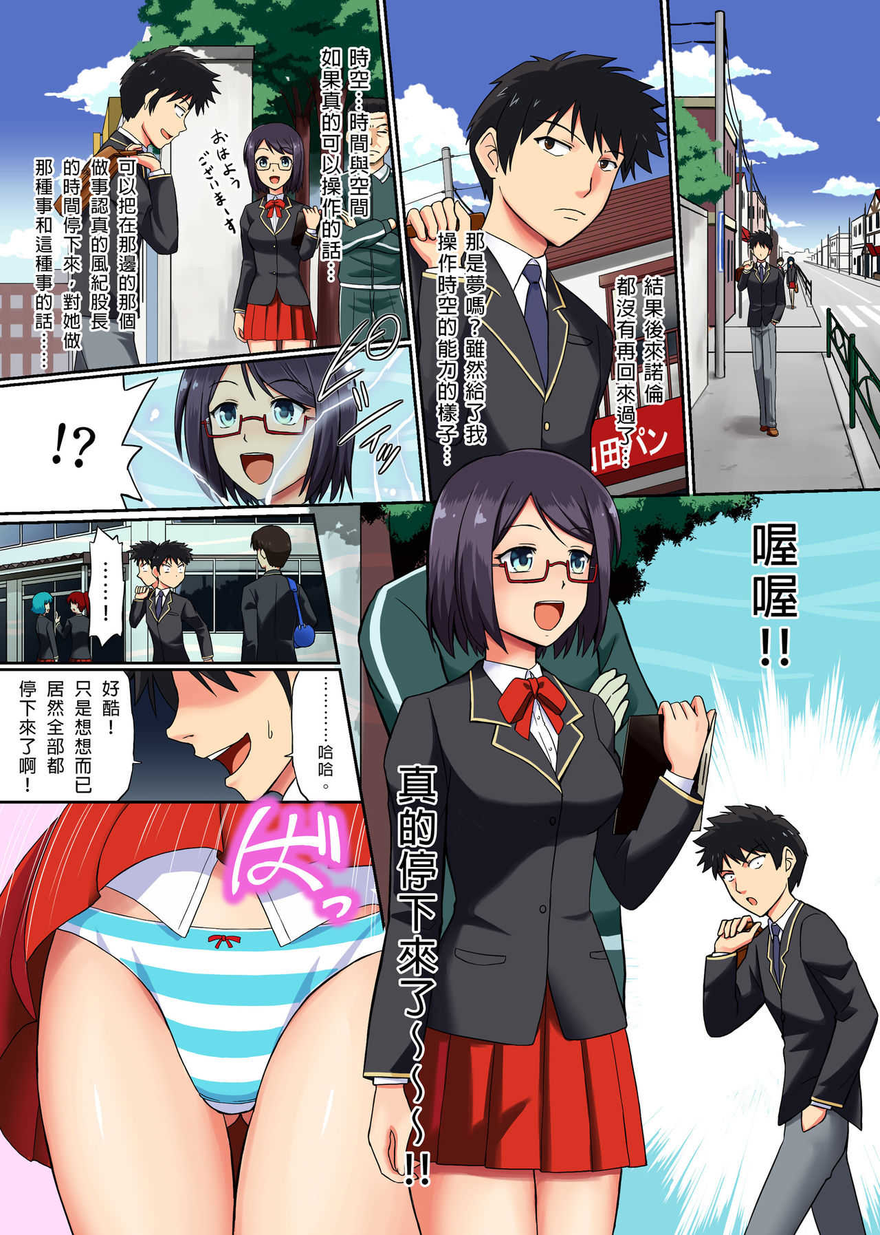 Otaku no Ore ga Hito o Ayatsuru Kami-sama Kyuu no Power o Te ni Ireta! ~ Teishi, Sousa, Kanjou Control page 7 full