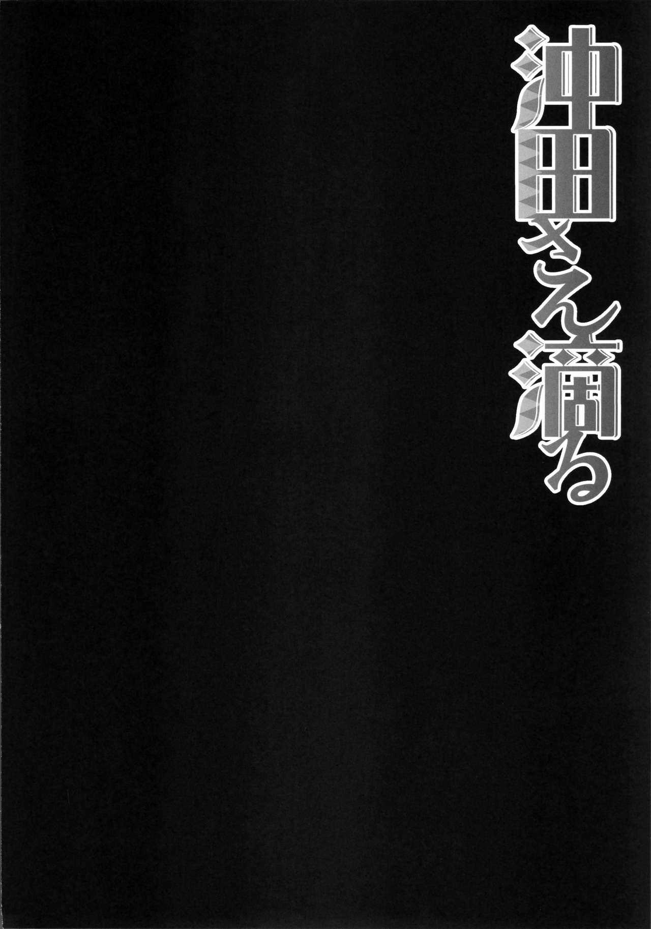 Okita-san Shitataru page 3 full