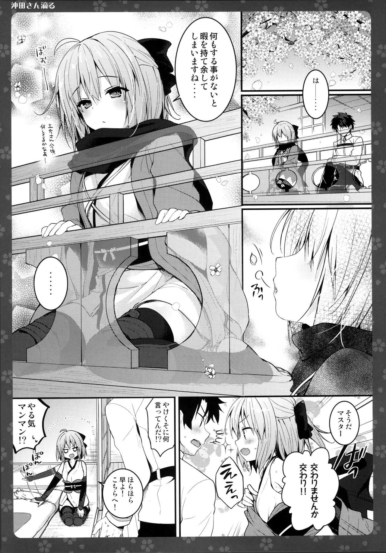 Okita-san Shitataru page 4 full