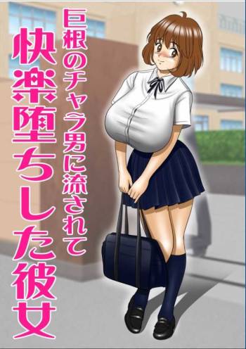 Kyokon no Charao ni Nagasarete Kairaku Ochi Shita Kanojo cover