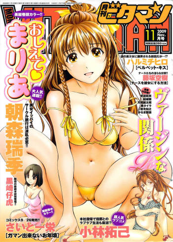 Monthly Vitaman 2009-11 cover