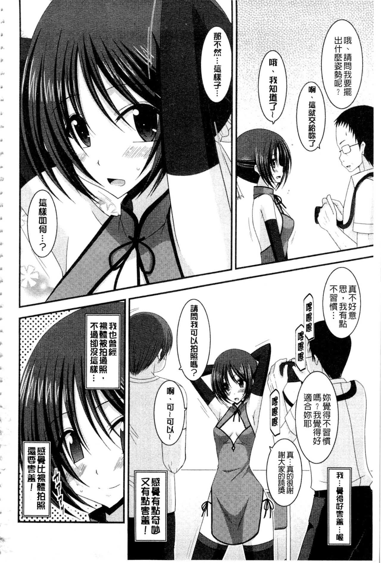 Roshutsu Shoujo Yuugi Mishima Hikaru no Seiheki Ge page 5 full