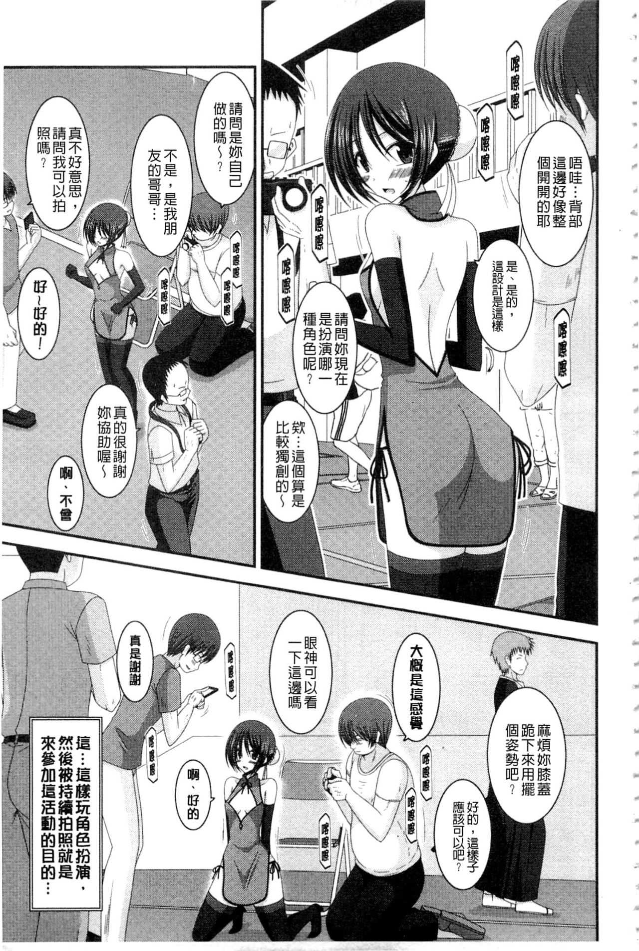 Roshutsu Shoujo Yuugi Mishima Hikaru no Seiheki Ge page 6 full