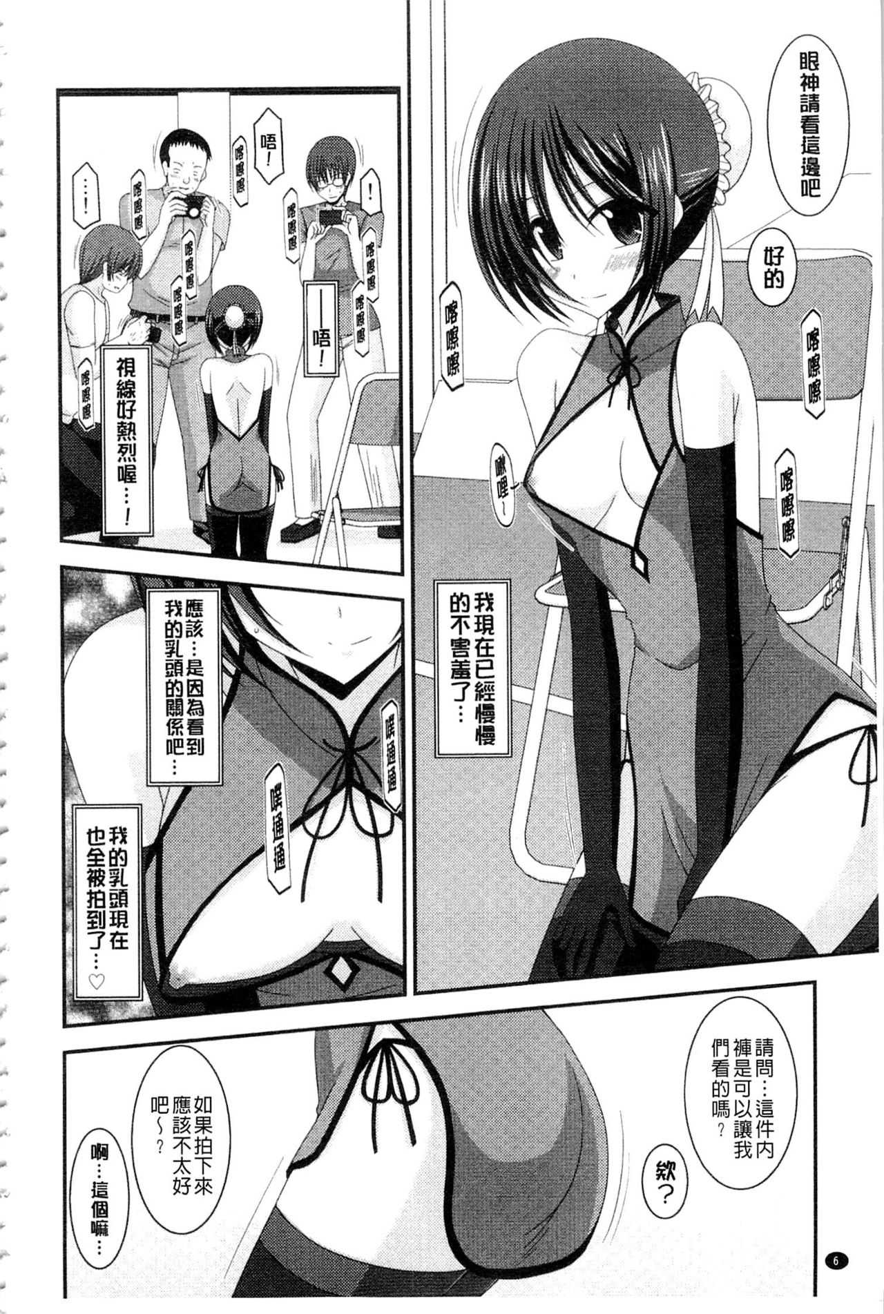 Roshutsu Shoujo Yuugi Mishima Hikaru no Seiheki Ge page 7 full