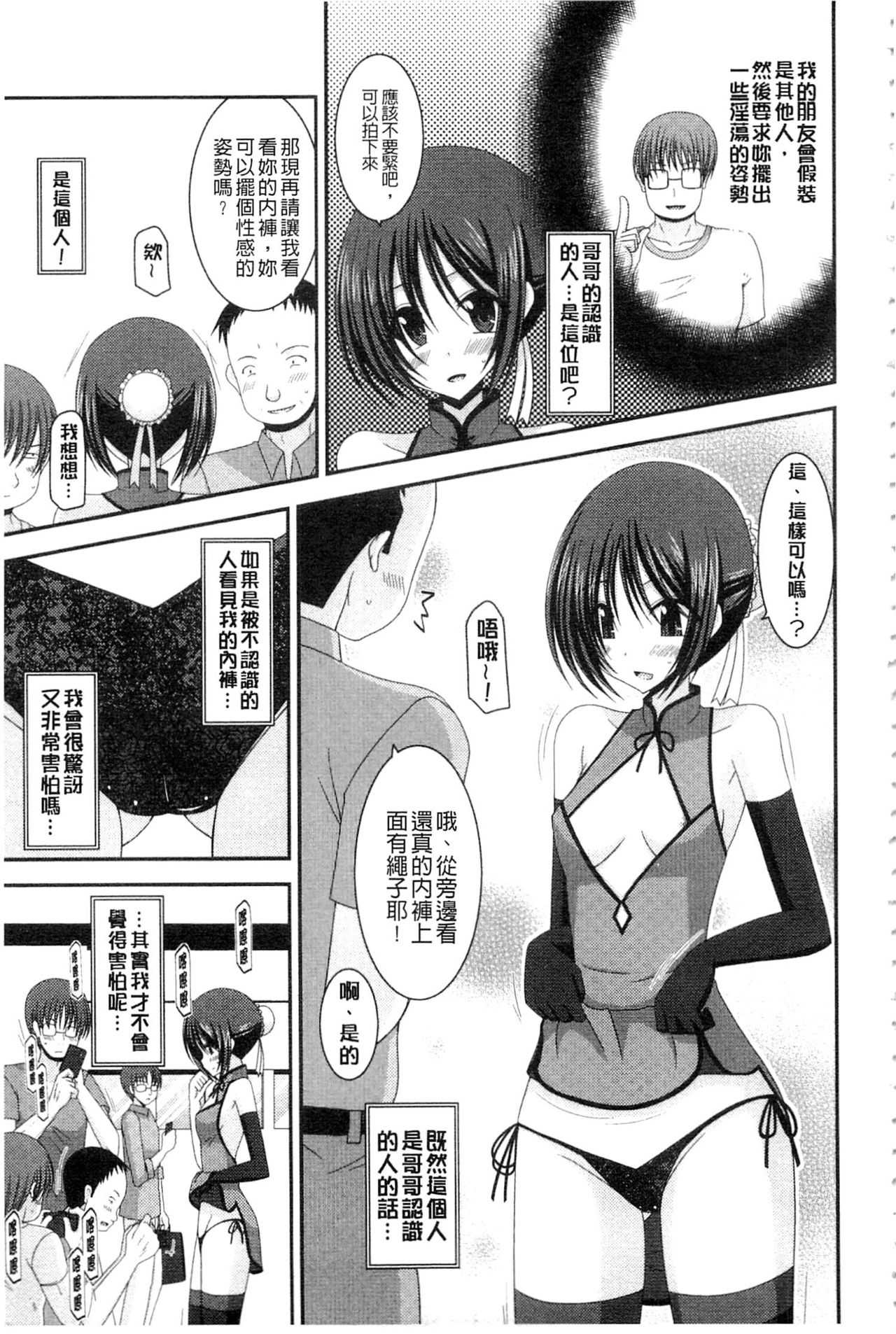 Roshutsu Shoujo Yuugi Mishima Hikaru no Seiheki Ge page 8 full