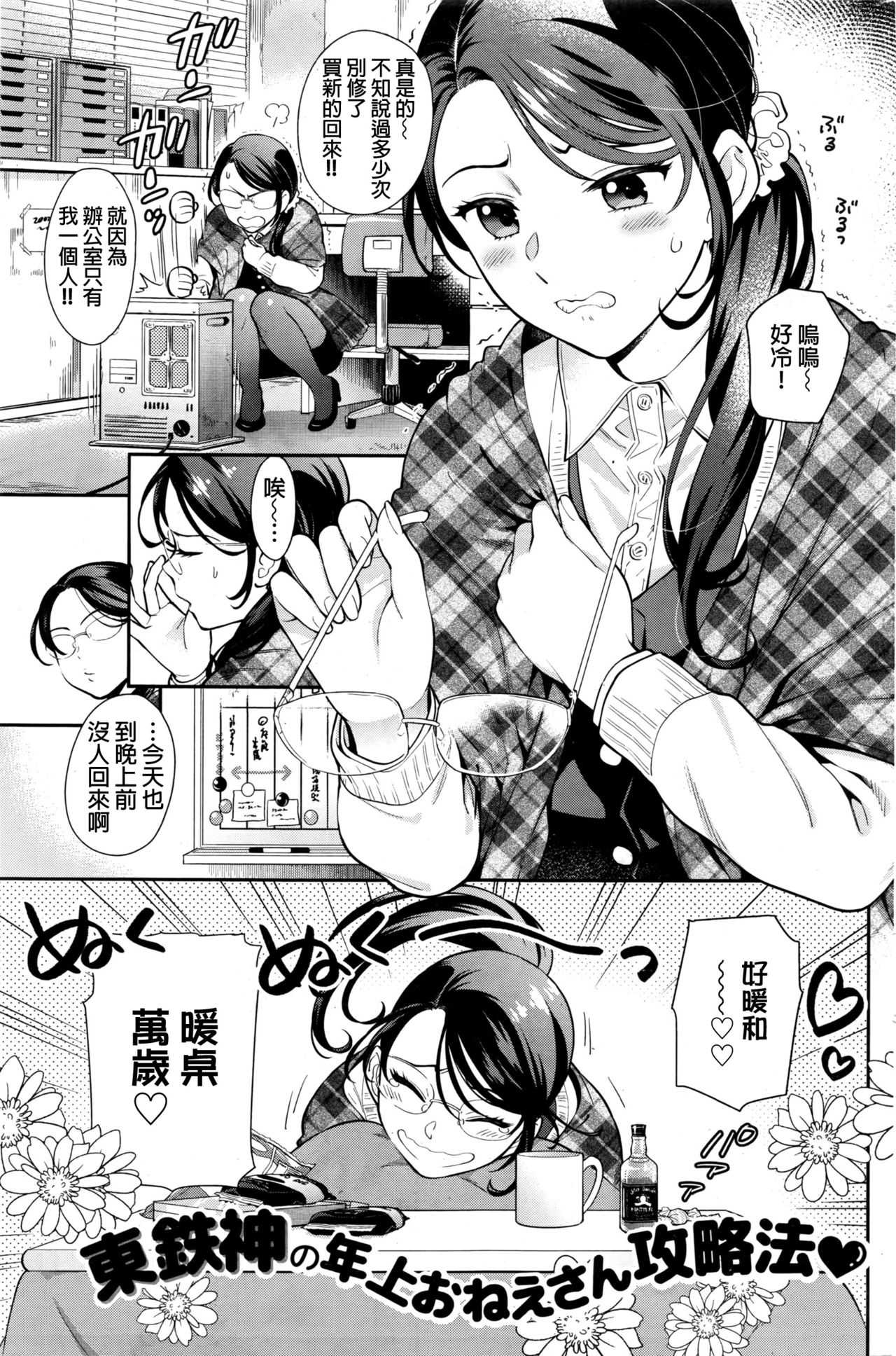 Kotatu page 1 full
