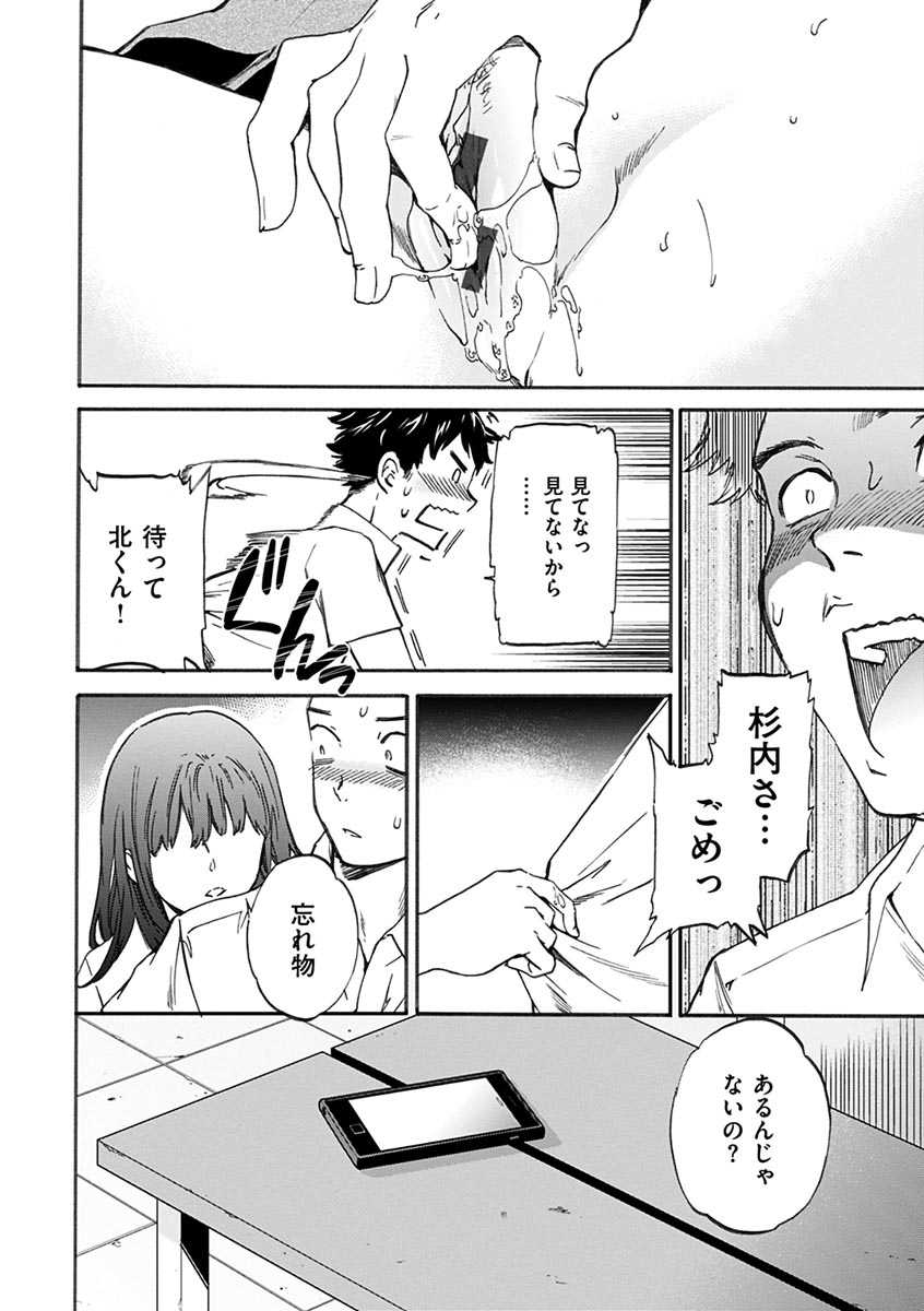 Yawarakana Nukarumi page 8 full