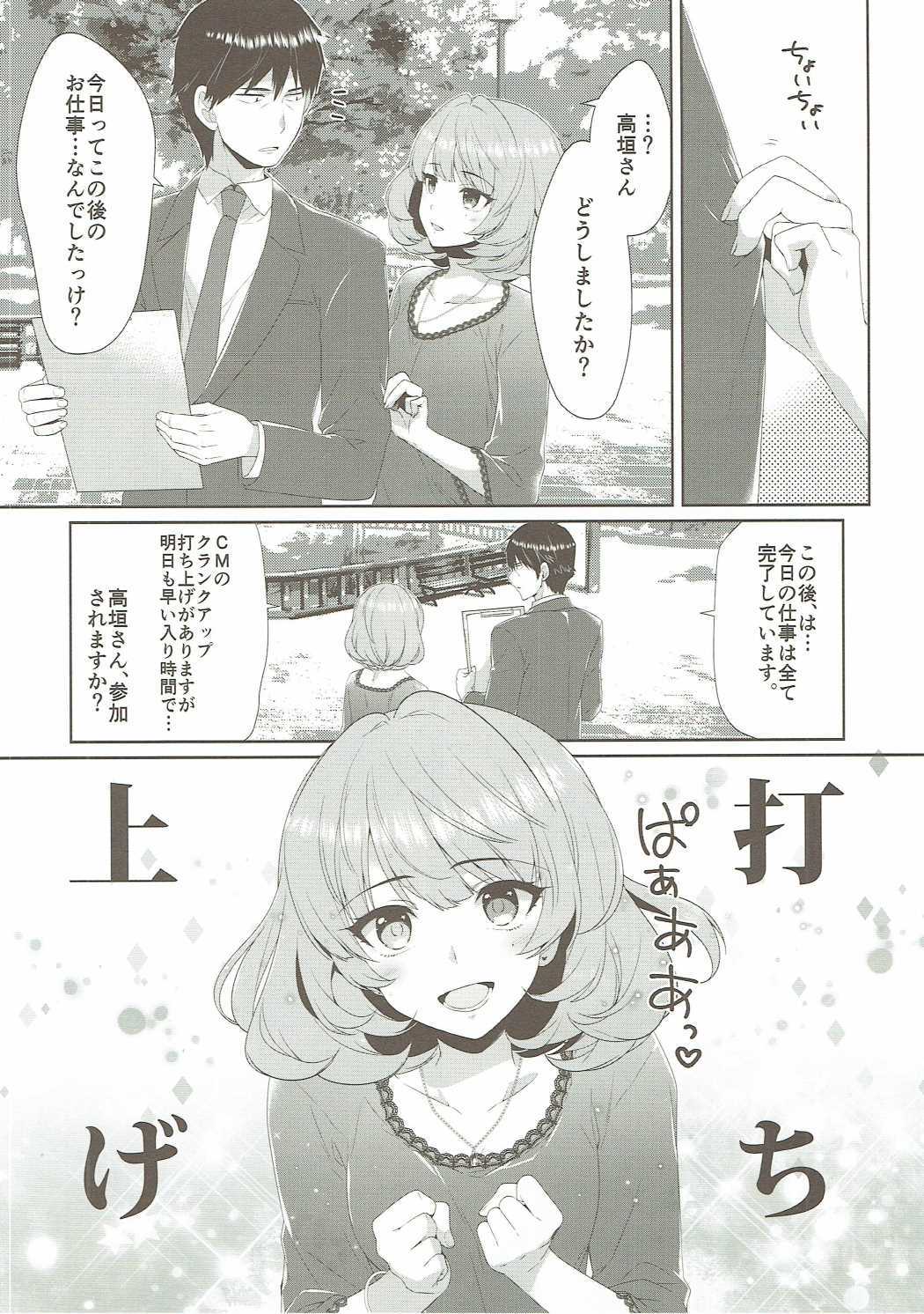 Koi no Kaze ni Sasowarete page 5 full