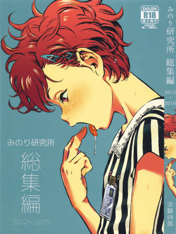 Minori Kenkyuujo Soushuuhen 2012~2015 cover