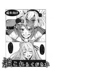KanColle Rakugaki Bon cover