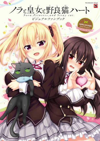 ノラと皇女と野良猫ハート -Nora, Princess, and Stray Cat.- ビジュアルファンブック cover