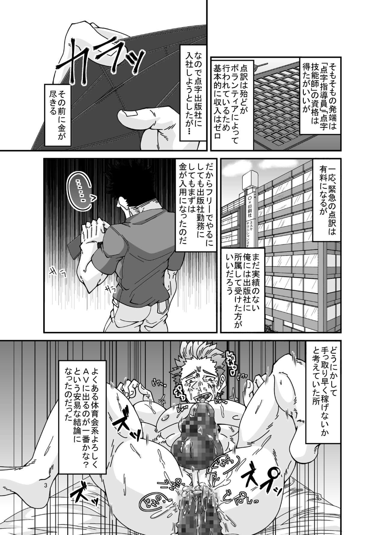雄膣潮吹き野郎 page 3 full