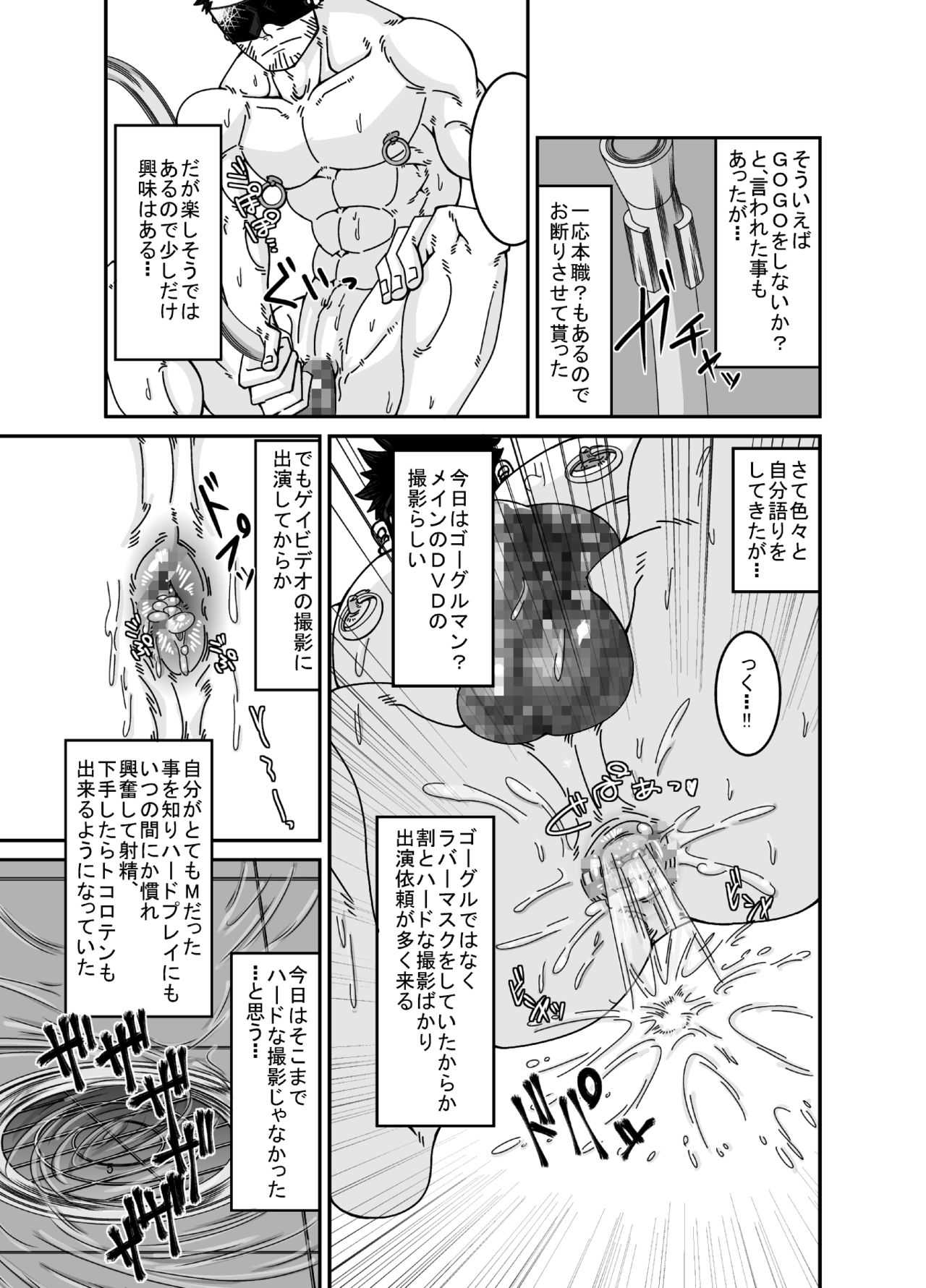 雄膣潮吹き野郎 page 5 full