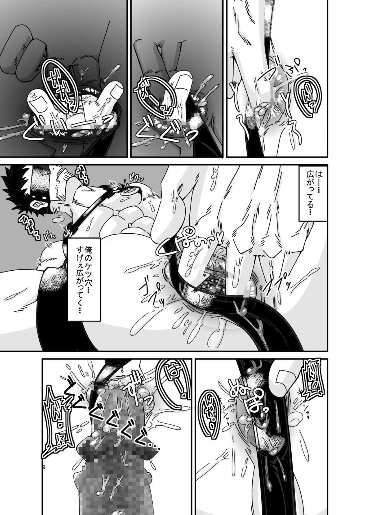 雄膣潮吹き野郎 page 9 full