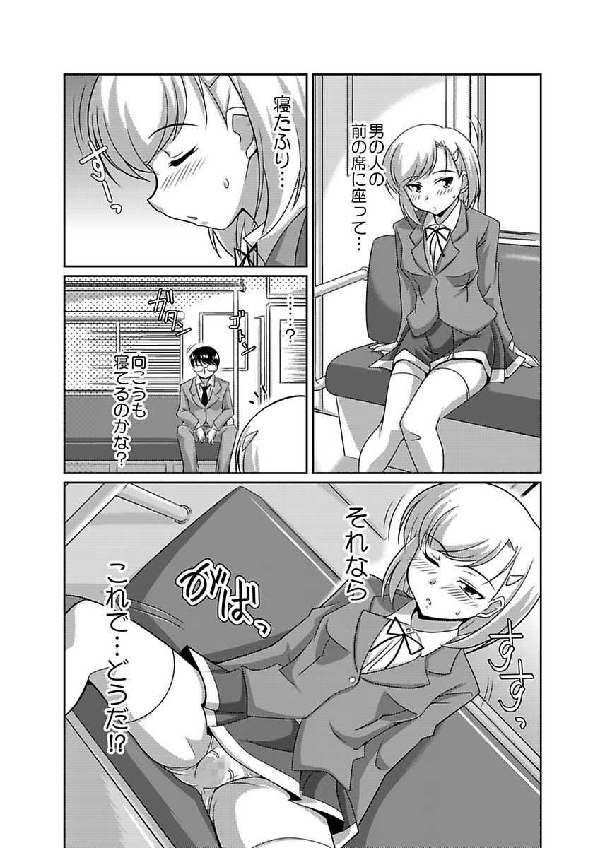 Shirouto Toukou Taiken Joshikousei Roshutsu Inkou Densha page 9 full