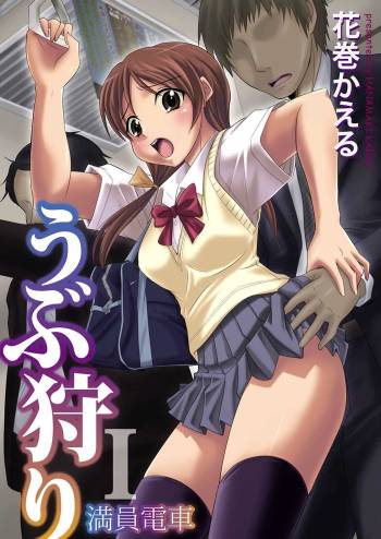 Ubukari I ~Manin Densha~ cover