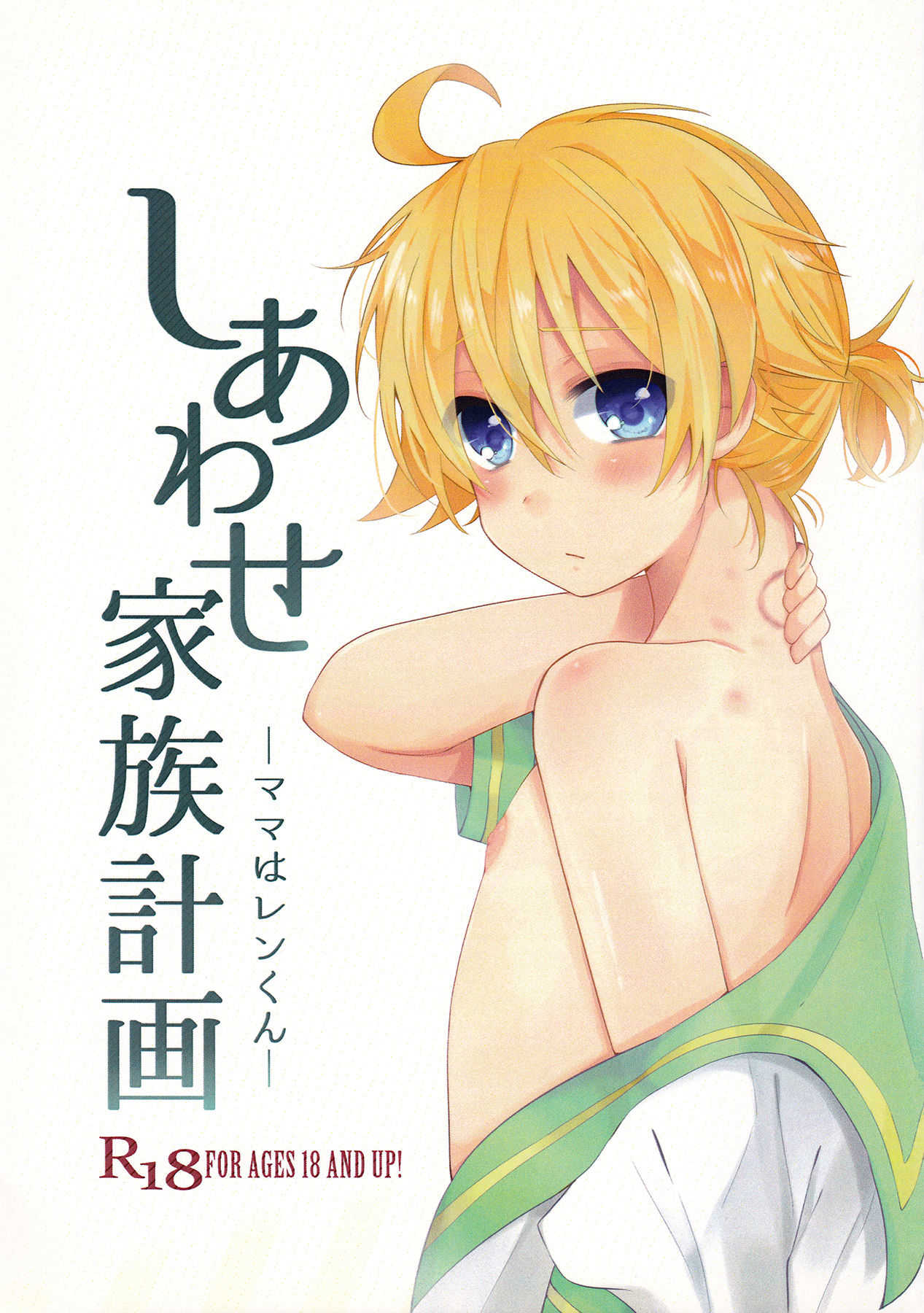 Shiawase Kazoku Keikaku -Mama wa Ren-kun- page 1 full