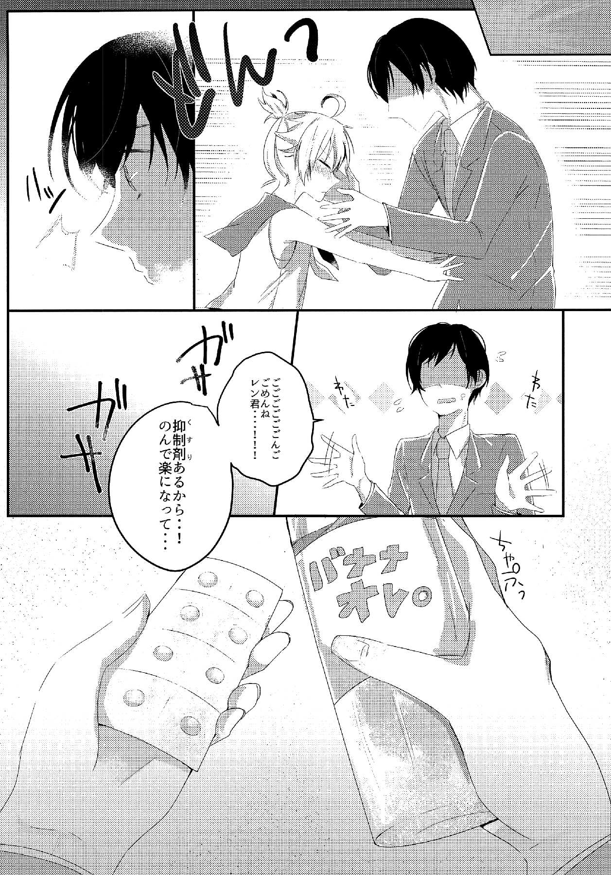 Shiawase Kazoku Keikaku -Mama wa Ren-kun- page 10 full