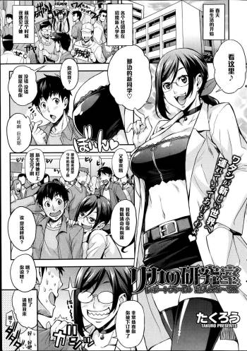 Rika no Kenkyuushitsu Report File Choujin ni Naru X cover
