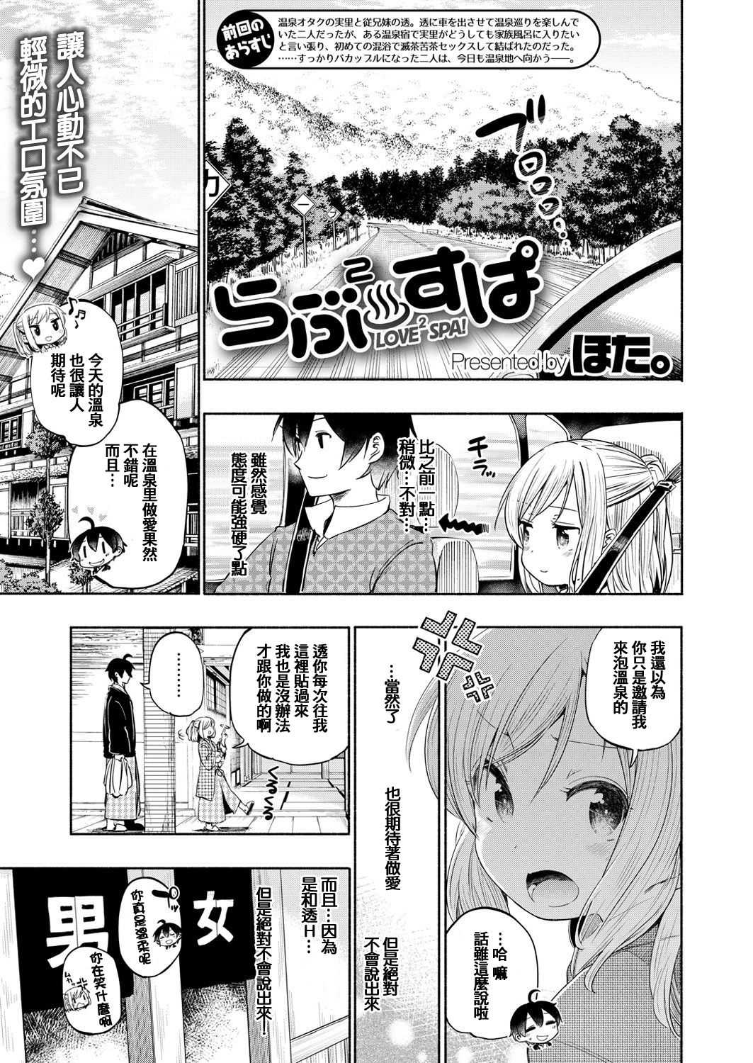 LOVE LOVE SPA! page 4 full