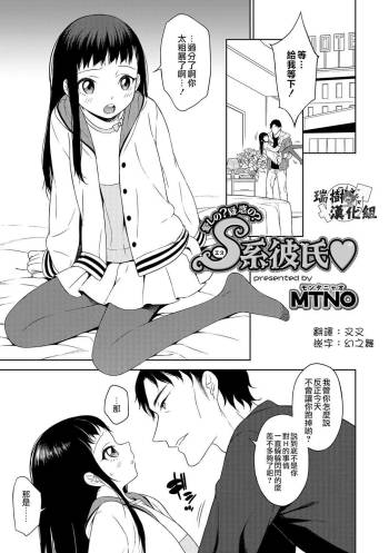 Itoshi no? Giwaku no? S Kei Kareshi cover