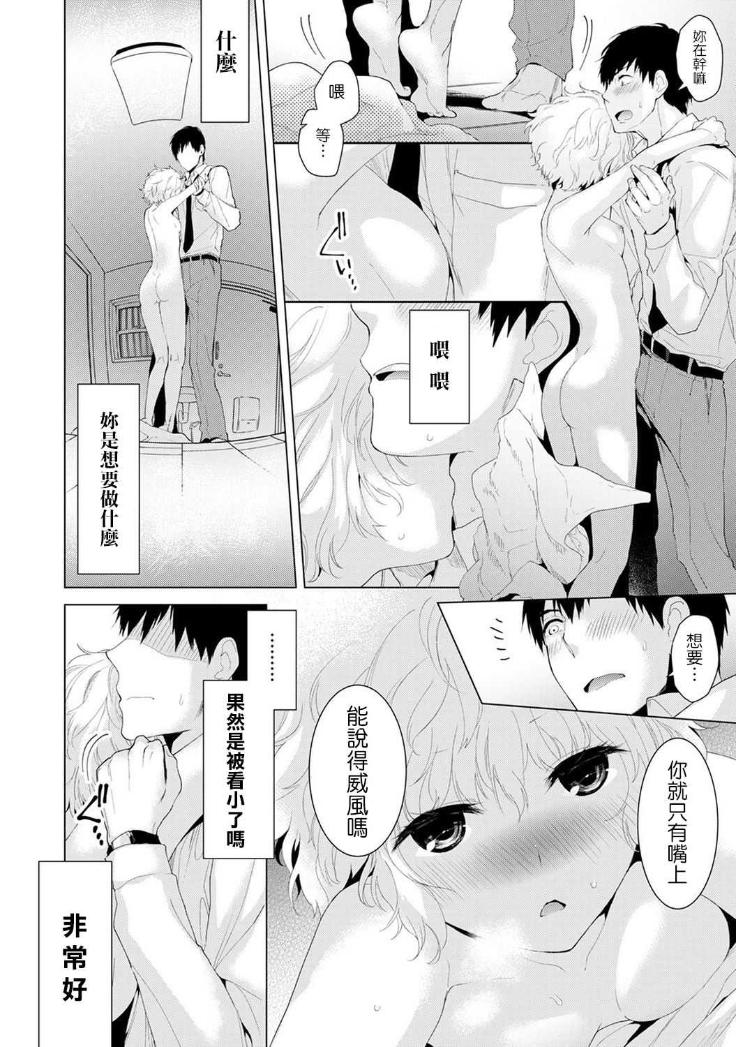 Noraneko Shoujo to no Kurashikata Ch. 1 page 10 full