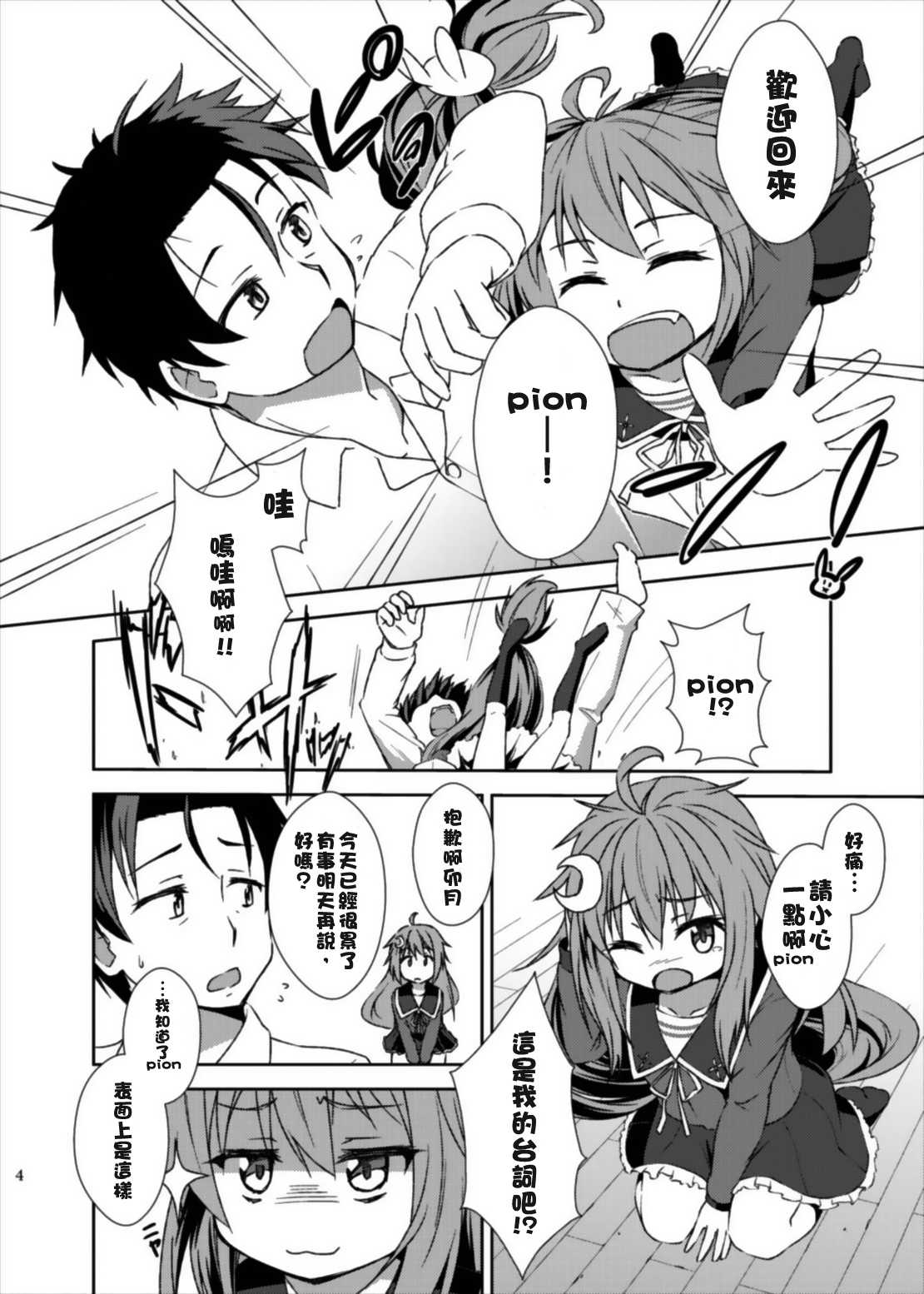 Yurushite! Shireikan page 4 full