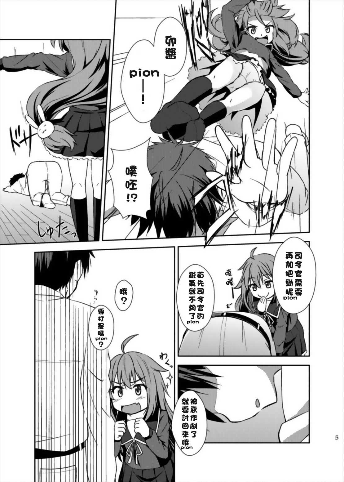 Yurushite! Shireikan page 5 full