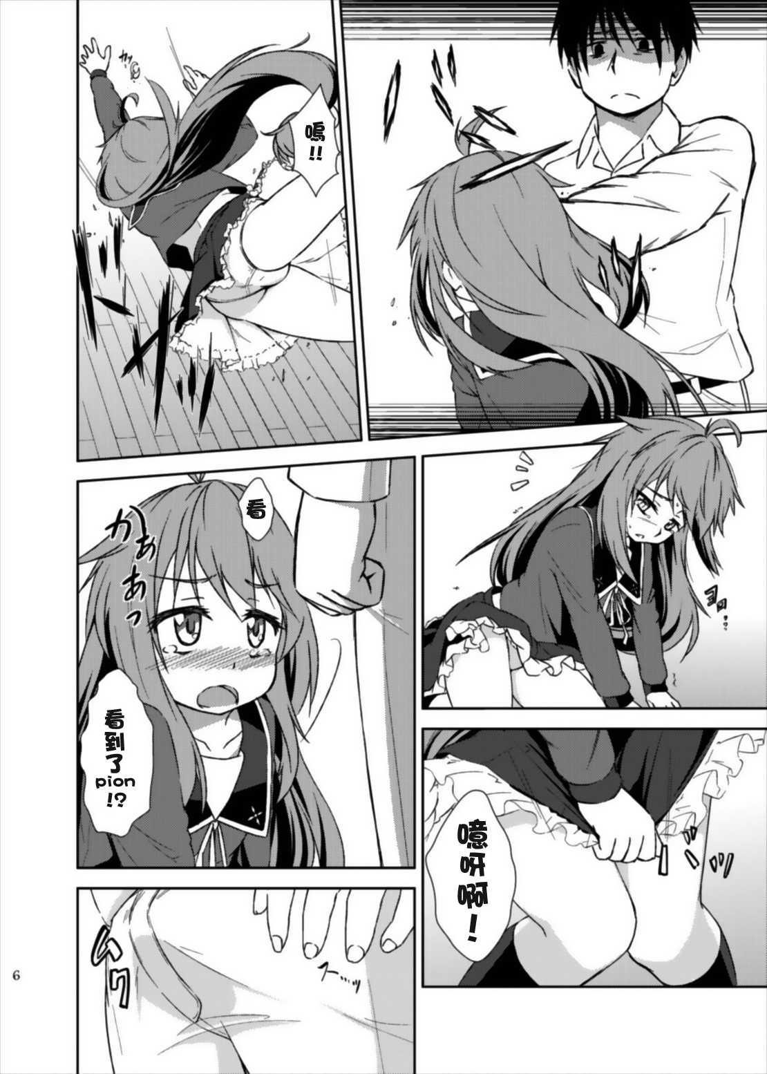 Yurushite! Shireikan page 6 full
