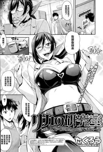 Rika no Kenkyuushitsu Report File Doubutsu to Ohanashi Dekichau cover
