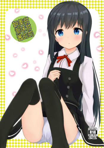 Amakute Oishii Asashio | 甜甜的美味的朝潮酱 cover