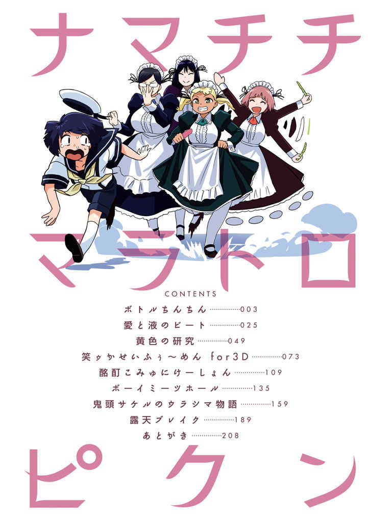 Namachichi Maratoro Pikun page 4 full
